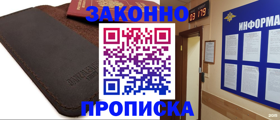 прописка штамп в Поворино