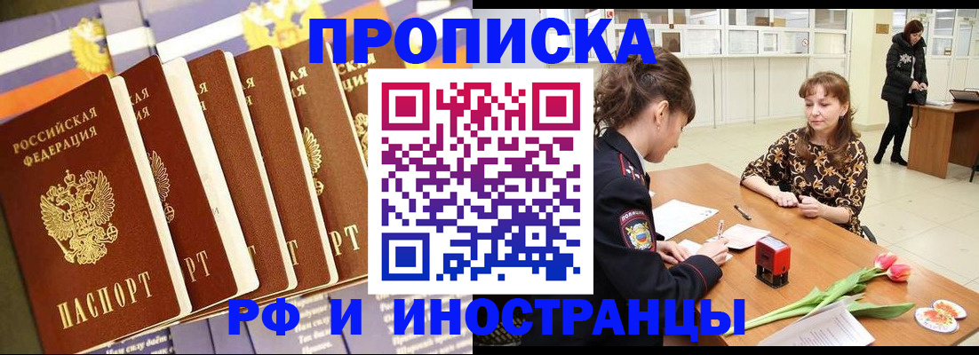 временная регистрация законно в Поворино